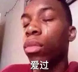 黑人黯然落泪表情包