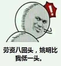  斗图表情包劳资一回头,山蹦地裂水倒流