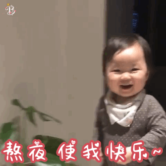  黄夏温表情包合集工作使我快乐