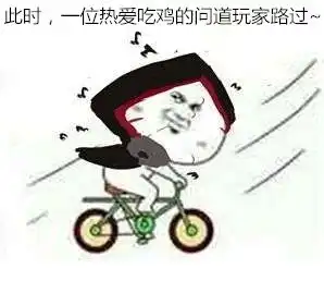 回合制游戏里玩吃鸡问道的策划是魔鬼吧 回合制游戏里玩吃鸡问道的策划是魔鬼吧