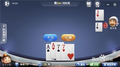  微信欢乐斗地主残局闯关5月第34关图文攻略