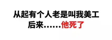 哈哈哈设计师专用表情包合集一 哈哈哈设计师专用表情包合集一