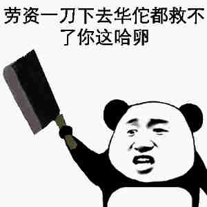  菜刀表情包手拿菜刀看电线一路火花带闪电