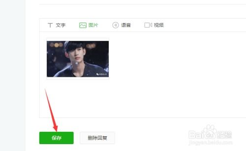  微信公众号该如何设置自动回复