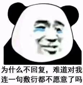  今日份熊猫头斗图聊天表情包