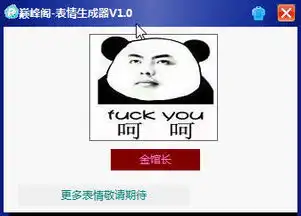 金馆长文字图片生成器 金馆长文字图片生成器