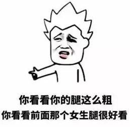  抖音让女生一秒钟原地爆炸的表情包你胖了,自拍用美颜了吧