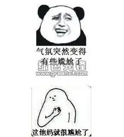  场面一度十分尴尬表情图片合集场面一度十分尴尬qq表情最新完整版软件下载