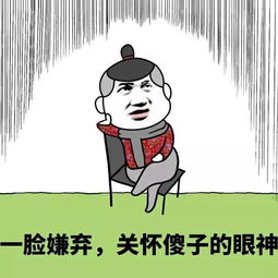  关于傻子的斗图表情包关怀傻子的眼神