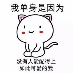  我单身的原因表情包手机太好玩,没空谈恋爱