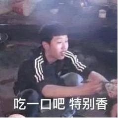 真香表情包图片可配字王