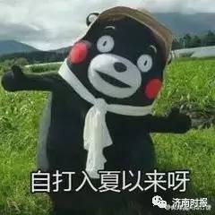  济南今起迎来5场雨,下周最高温到37热到你服如何提神解困又去暑看这里