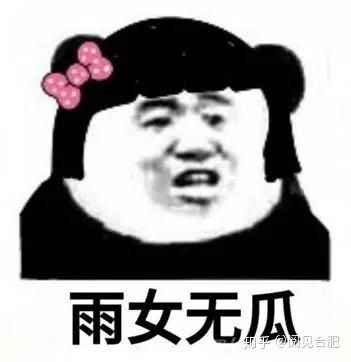 须佐能乎斗图表情包千秋
