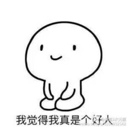  谁知到这个小人叫什么,或者谁有它的表情包