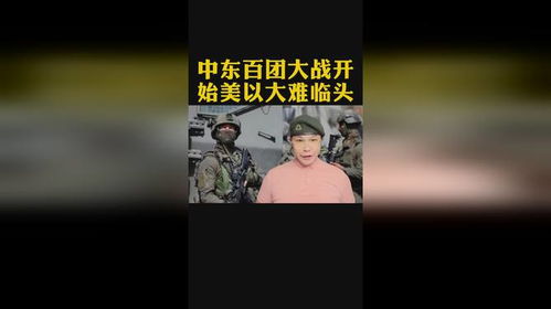  以色大祸临头哈马只是开胃菜,真主才是正餐,伊朗还没有下场