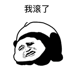  表情逼数我没有,我很膨胀