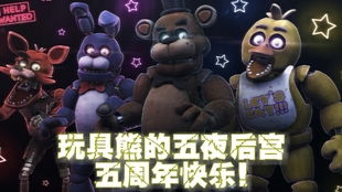  玩具熊的五夜后宫2主题曲fnaf2songbysayonaramaxwellwithspringspring
