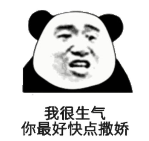 沙雕熊猫头表情包反手抓个屁塞你嘴里