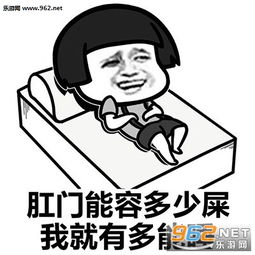  膀胱能容多少水我就有多能睡表情包下载乐游网游戏下载