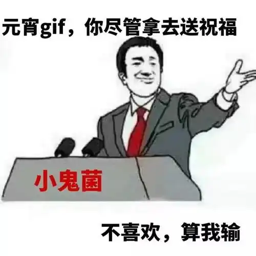  表情包正月十五搞事情把你们的爱豆都藏在灯谜里啦