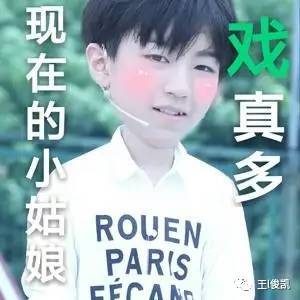 王俊凯聊天表情图片,哥哥不约 王俊凯聊天表情图片,哥哥不约