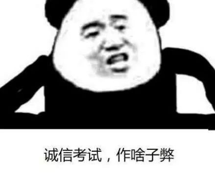  诚信考试道德修养君莫忘