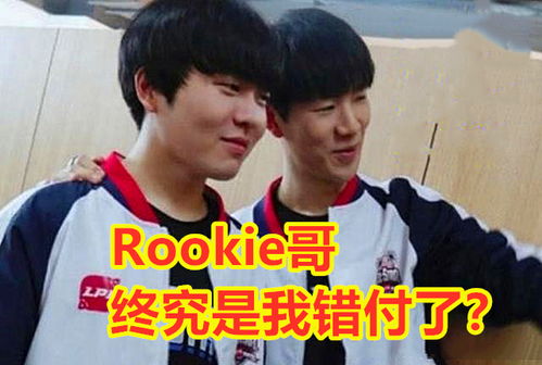  ig中上野分开,原来和rookie打兄弟lol的,不是晒哥而是sxl
