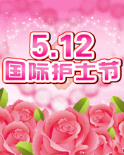  白衣天使护士节快乐gif表情包