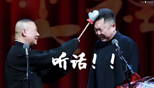  为师父两肋插刀,搭档于谦误中美人计,郭德纲冤大头深圳免费商演