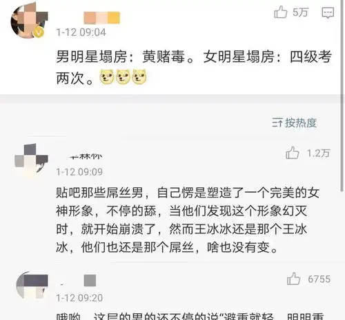 我贼6表情包王冰冰