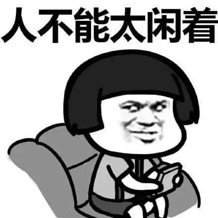 这样的表情包,你会使用吗 这样的表情包,你会使用吗