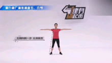  第九套广播体操第五六节
