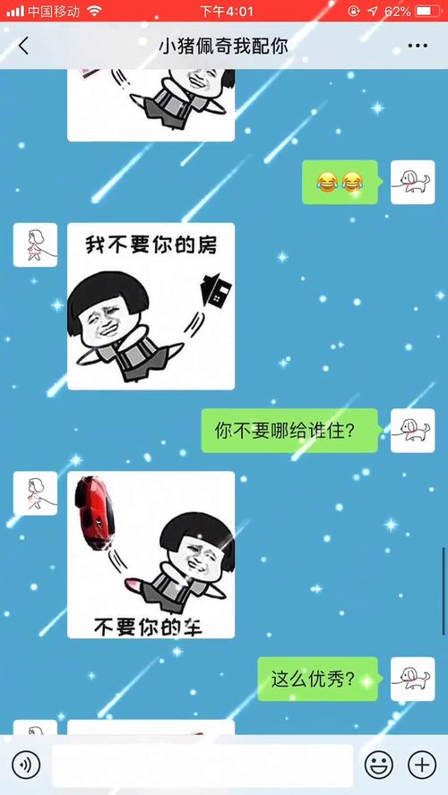 套路情侣表情包,我不要房不要车,当然也不要你