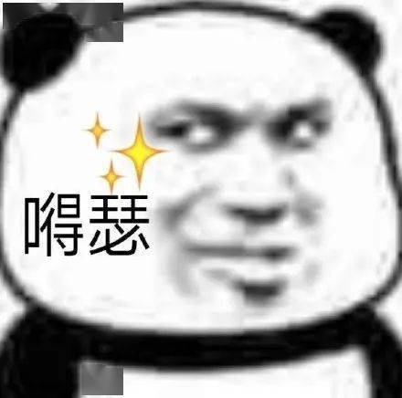  熊猫头表情包不你连想都不配