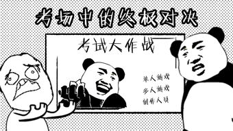  考试大作战搜狗百科