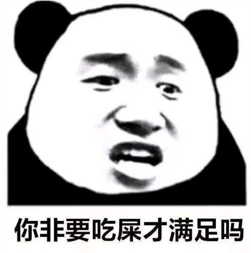  熊猫头表情包你个白痴到底想表达什么
