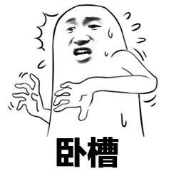 套路男朋友的套路表情包