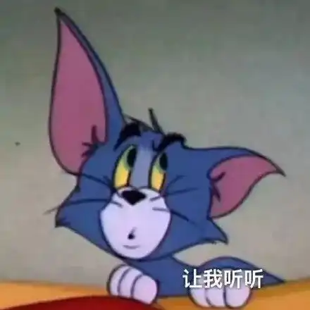 表情包汤姆and杰瑞遵命 表情包汤姆and杰瑞遵命