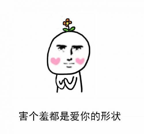 爱你的形状表情包大全说个ok都是爱你的形状 爱你的形状表情包大全说个ok都是爱你的形状