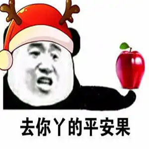  2018最新圣诞节表情包大全