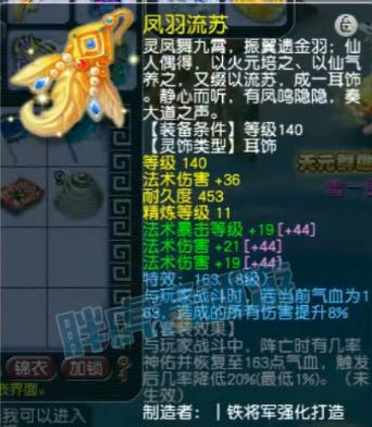  梦幻西游新出综合101第一法系耳饰,平头复播出征剑会赛