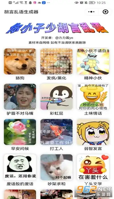 胡言乱语生成器胡言乱语生成器在线暂未上线网页版乐游网安卓 胡言乱语生成器胡言乱语生成器在线暂未上线网页版乐游网安卓
