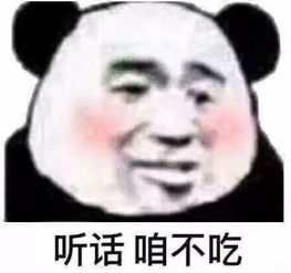  熊猫头表情包这样不太好吧