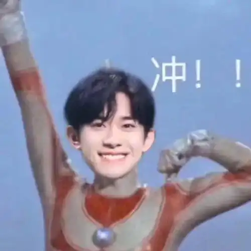 易烊千玺x奥特曼表情包,喜欢就抱走吧 易烊千玺x奥特曼表情包,喜欢就抱走吧
