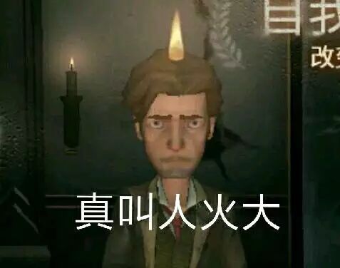  第五人格有哪些有趣的表情包