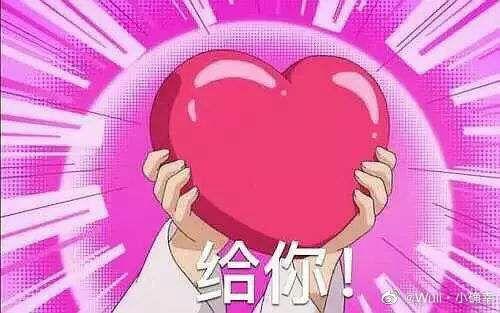  有没有追星用的表情包嘻嘻嘻就像这种样子的嘿嘿嘿