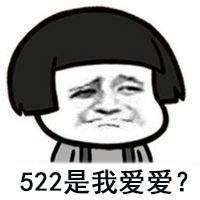  520虐狗表情包有哪些520虐狗表情包高清无水印大全