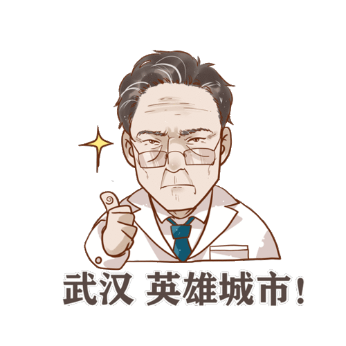 收藏钟南山李兰娟院士的表情包来啦 收藏钟南山李兰娟院士的表情包来啦