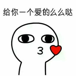  520必备表白表情包分享