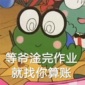  沙雕表情包我看透了你这个渣男